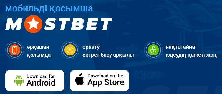 mostbet скачать приложение