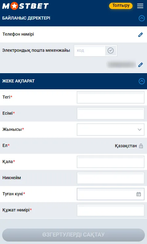 mostbet верификация