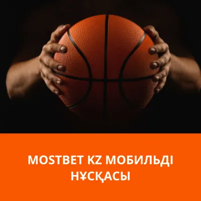 mostbet интерфейс приложения