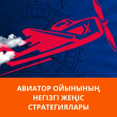 алгоритм aviator