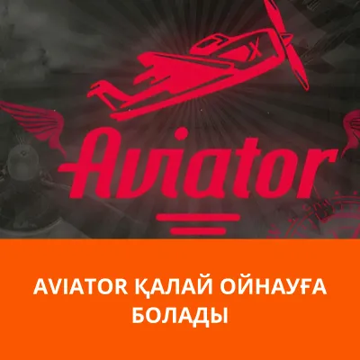 aviator как играть