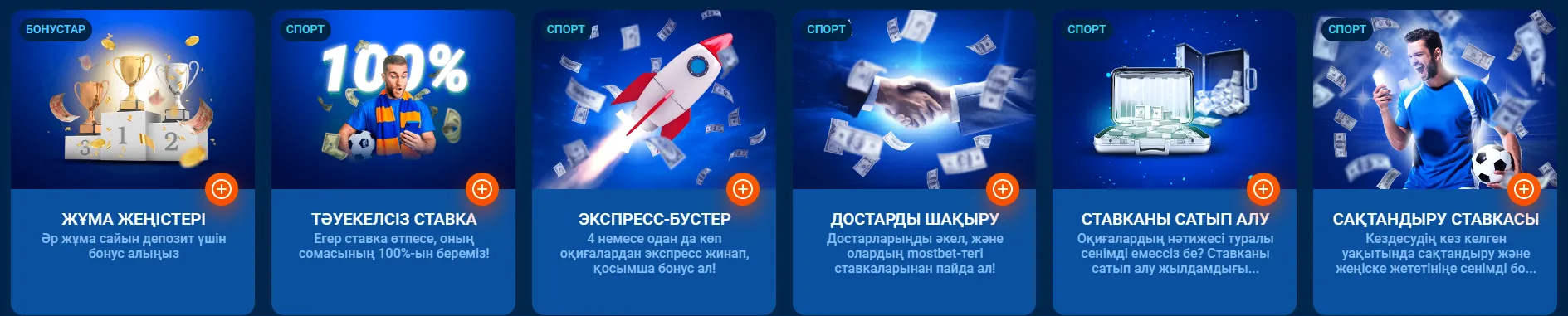 mostbet топ бонусы