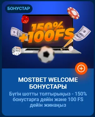 mostbet приветственный бонус