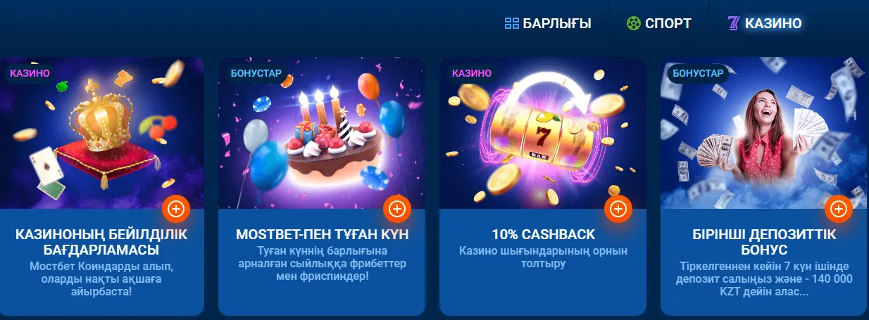 бонус mostbet алыңыз