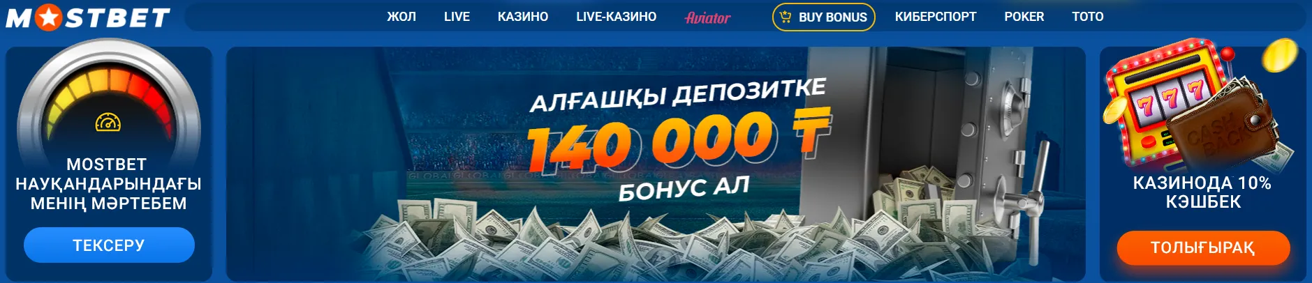 mostbet бездепозитный бонус