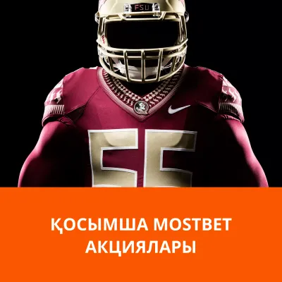 барлық бонустар mostbet