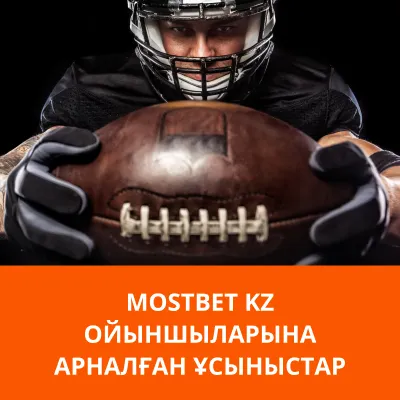 mostbet ойыншыларға арналған ұсыныстар