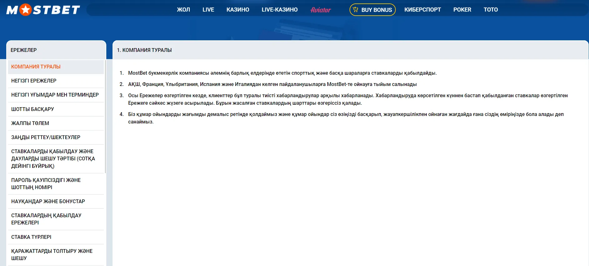 мостбет правила для игроков