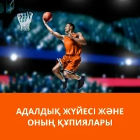 Адалдық жүйесі Mostbet kz