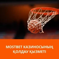 Mostbet казиносының қолдау