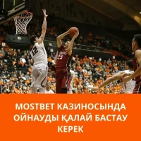 Mostbet казиносында ойнауды