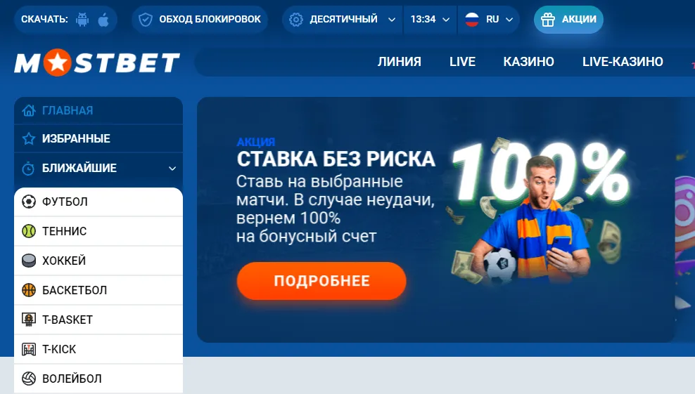 mostbet приложение загрузить