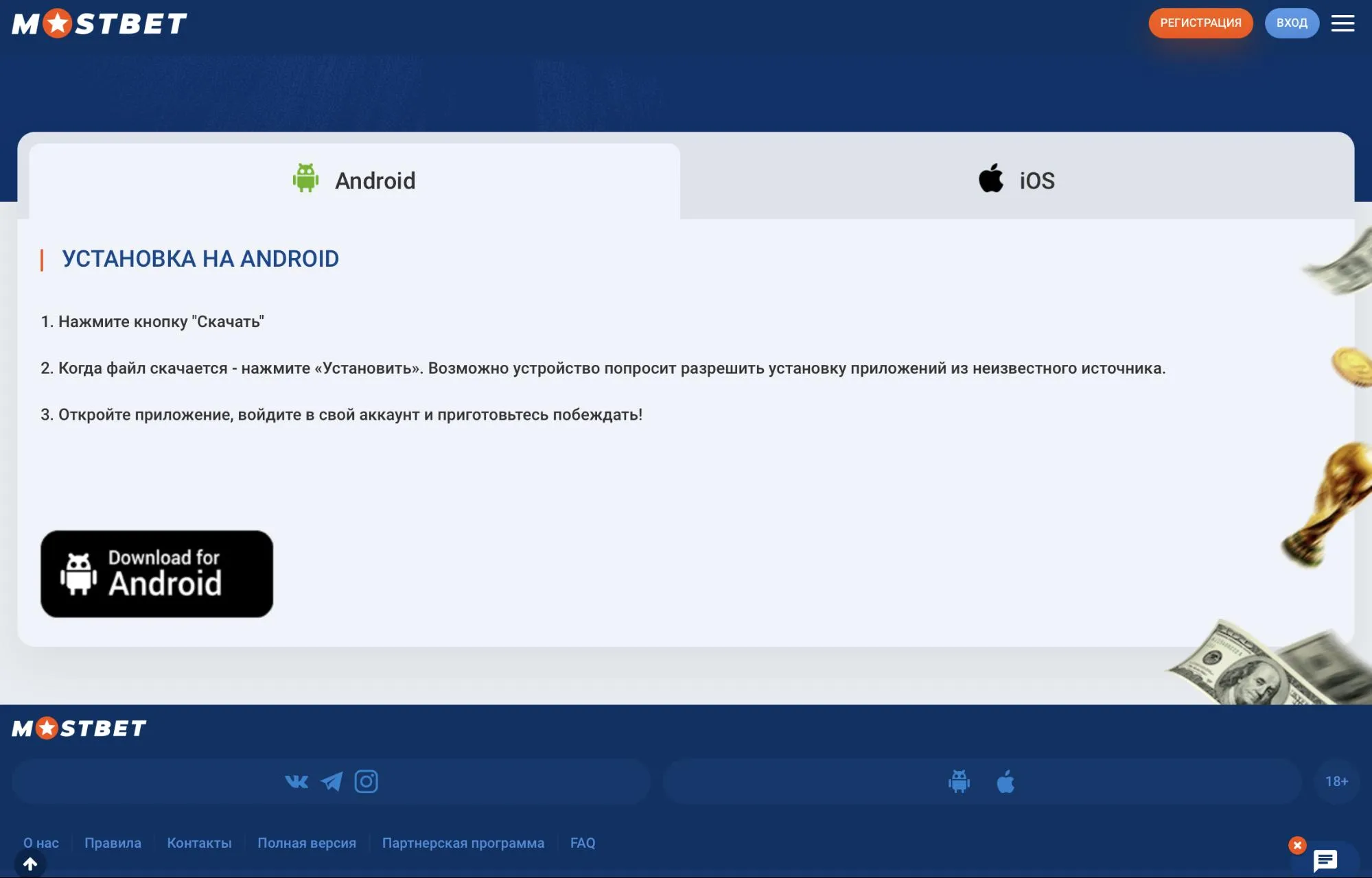 мостбет андроид установка