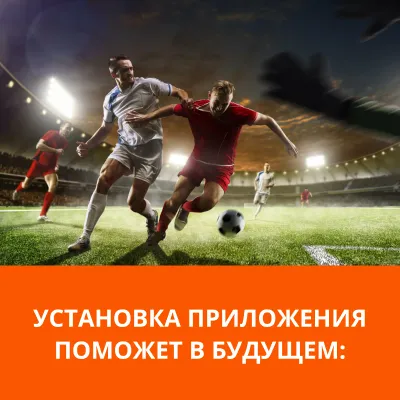 mostbet установка приложения