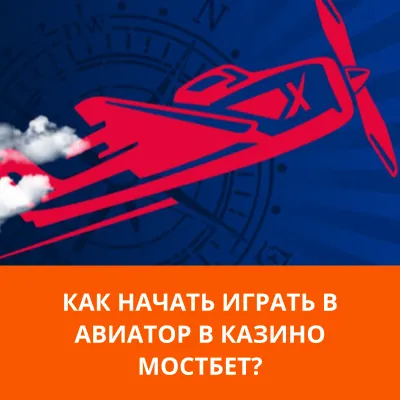 aviator mostbet начать играть