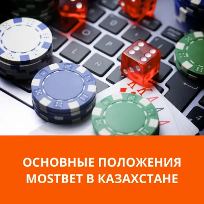 mostbet блокировка