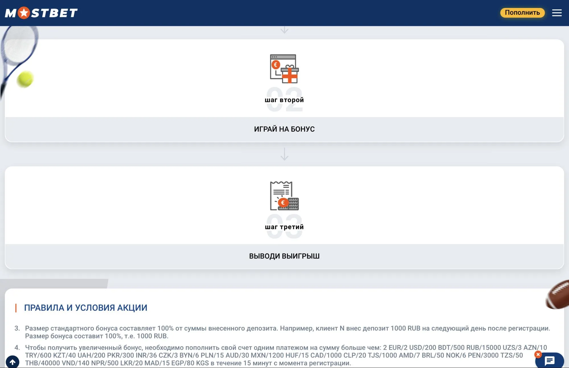 мостбет регистрация с бонусом